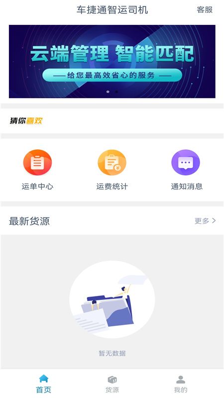 车捷通智运司机_图片3
