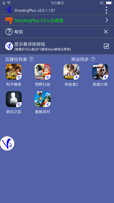 v3手柄软件_图片1