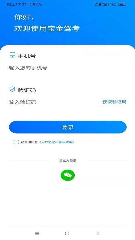 宝金驾考_图片5
