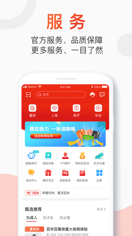 百年人寿_图片2