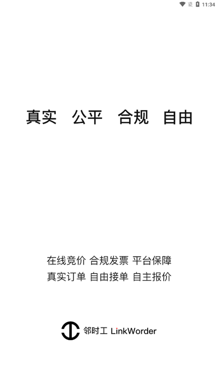 邻时工_图片1