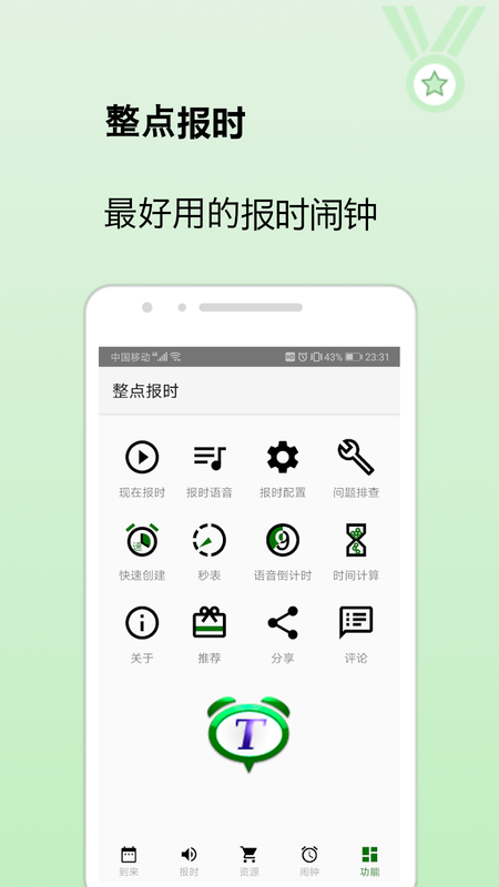 整点报时_图片5