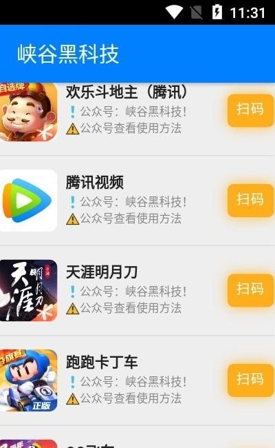 峡谷黑科技_图片3