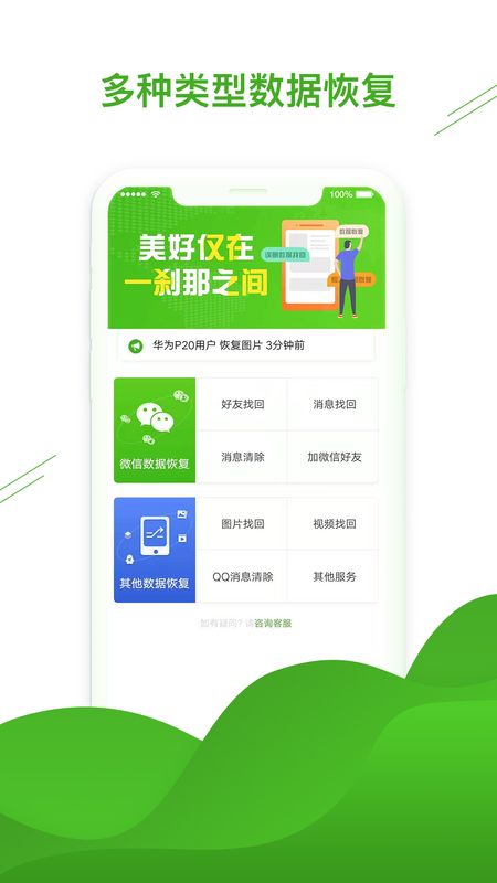 微信聊天恢复助手_图片1