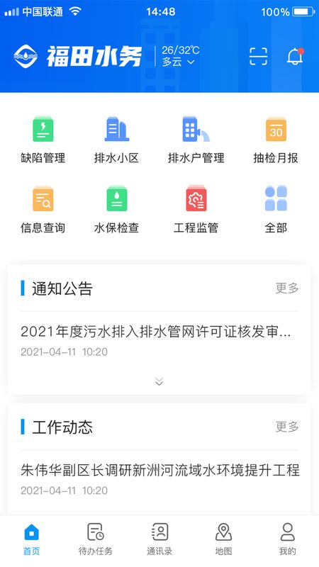 福田水务_图片1
