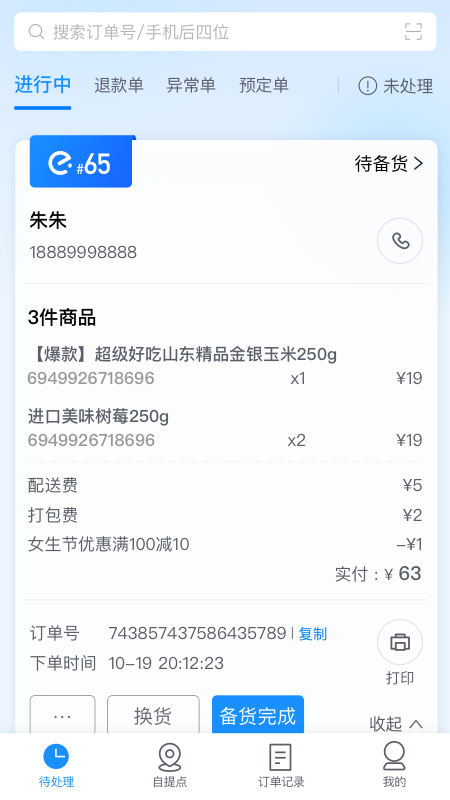 科脉有数移动接单_图片1