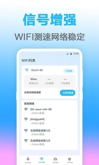 无线管家_图片3