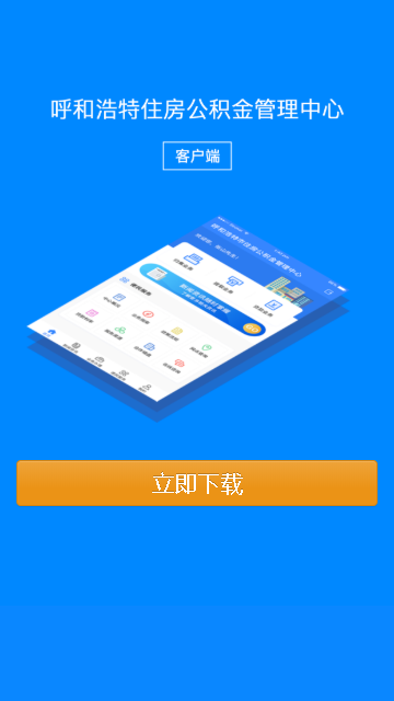 呼和浩特市住房公积金_图片1