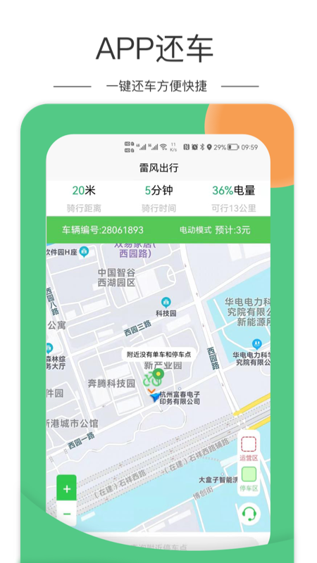 雷风出行_图片5