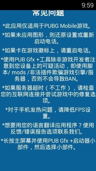 pubggfxtoolplus_图片2