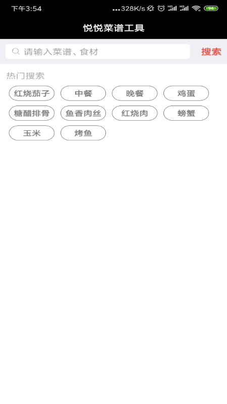 悦悦菜谱工具_图片2