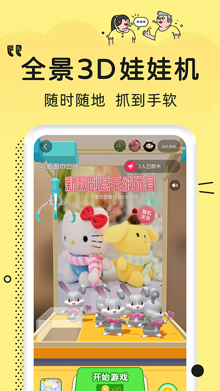 乐蜀娃娃机_图片2