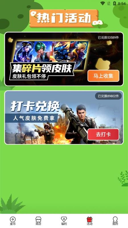 全民领皮肤_图片4