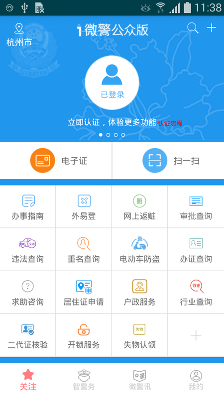 i微警公众版_图片2