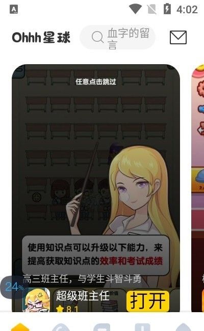 Ohhh星球不用实名认证版_图片2