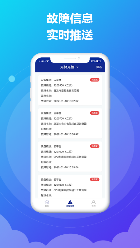 CNTE掌上运维_图片3