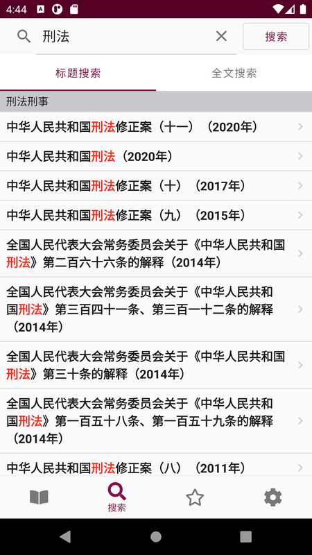 知鸭法律速查_图片2