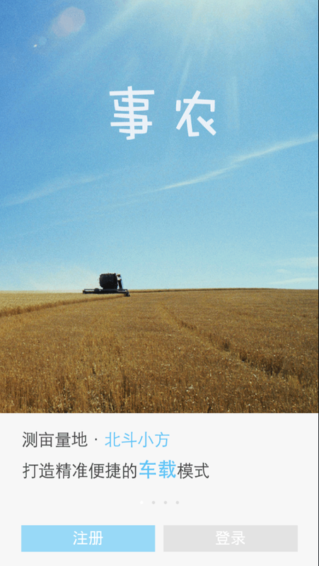 事农农机助手_图片1
