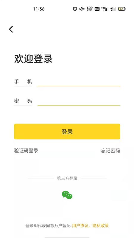 万户智配_图片2