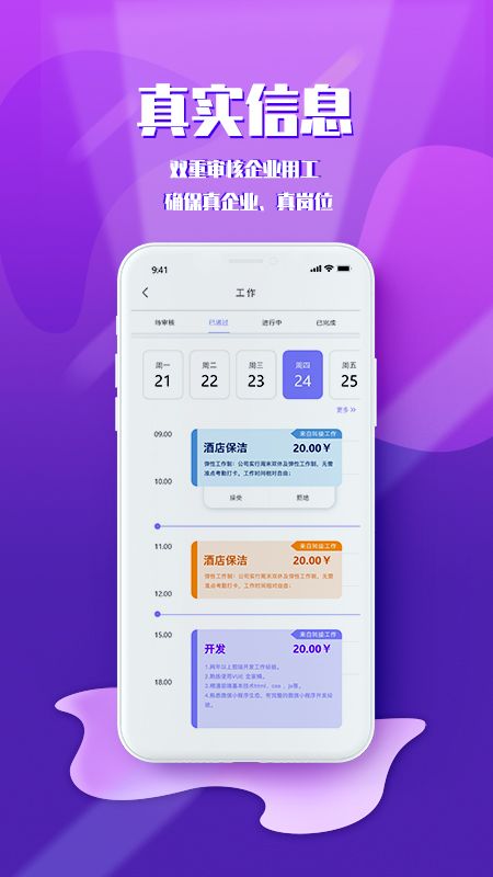 短工直聘_图片2