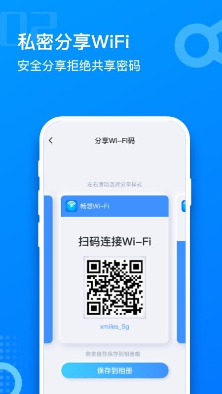 畅想WiFi_图片2