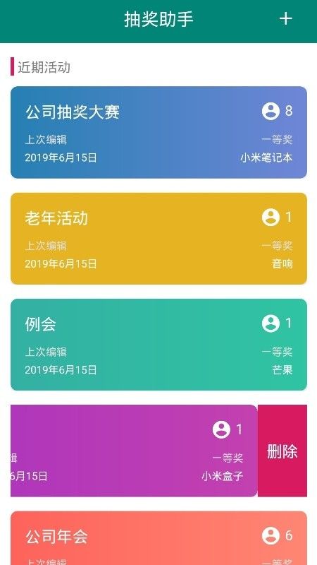 抽奖助手_图片1