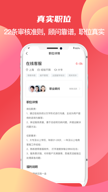 香聘极速版_图片4