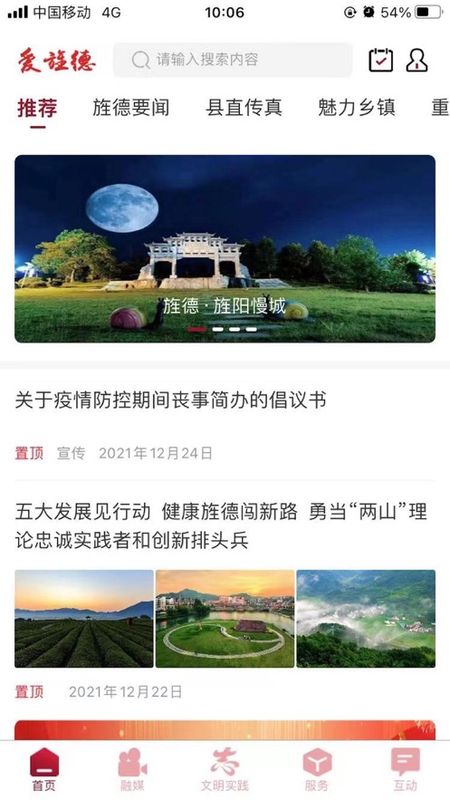 爱旌德_图片4
