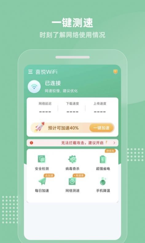 喜悦WiFi_图片3