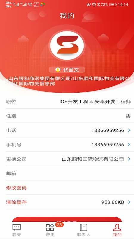 顺和OA_图片2