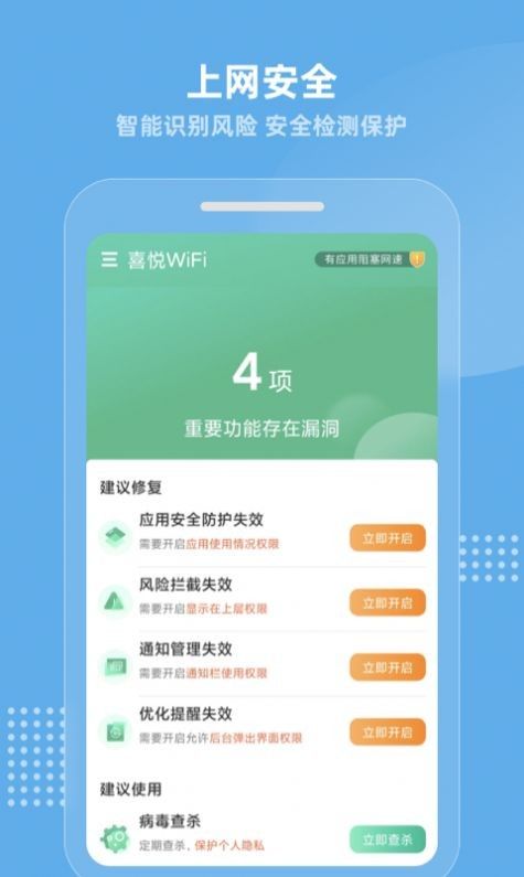 喜悦WiFi_图片2