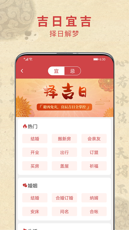 五福万年历_图片3