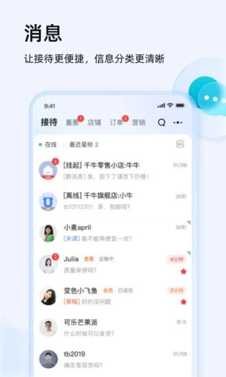 千牛卖家版_图片1