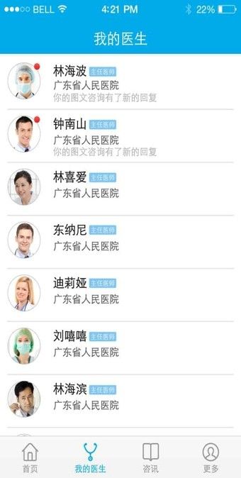 胸科医生助手_图片4