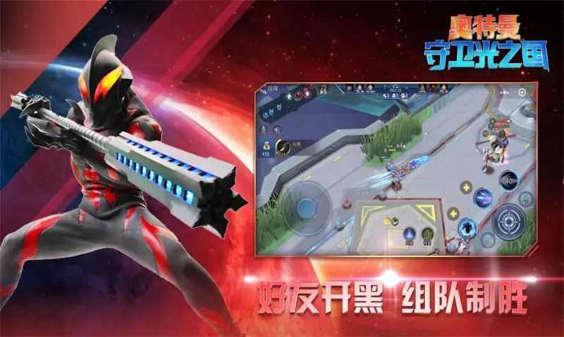 奥特曼守卫光之国游戏_图片3