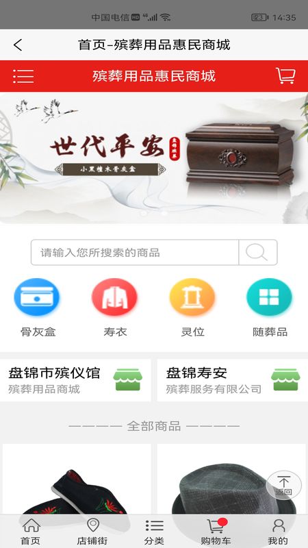 盘锦民政殡葬服务管理平台_图片3