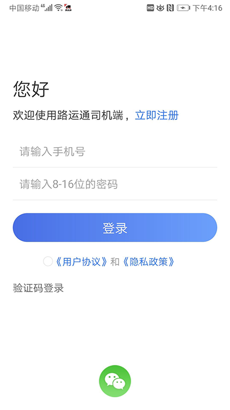 路运通司机端_图片5