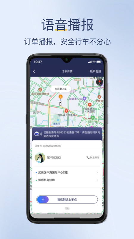 深驾出行司机端_图片2