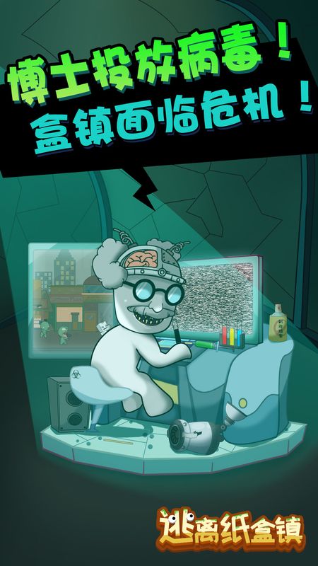 逃离纸盒镇_图片4