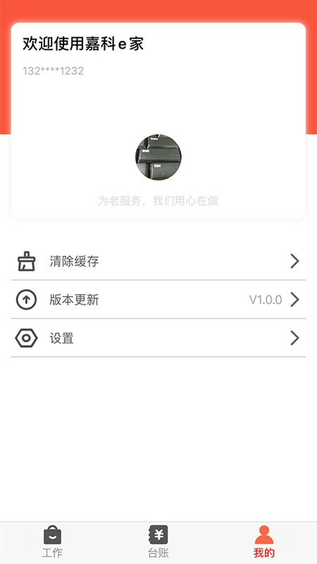 嘉科e家_图片4
