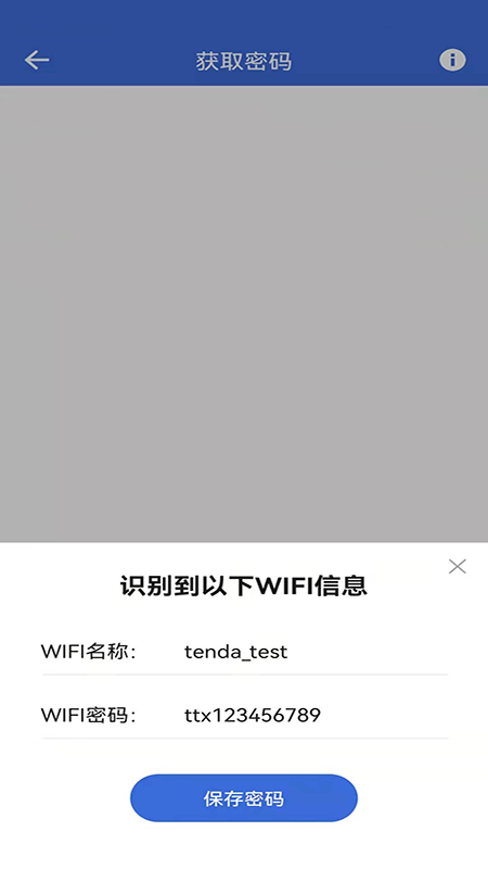 Wifi密码查看通_图片2