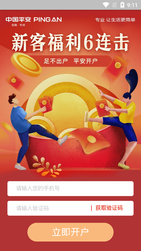 平安证券股票开户通_图片4