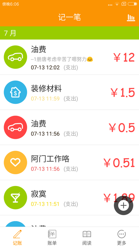 超级记账本_图片1