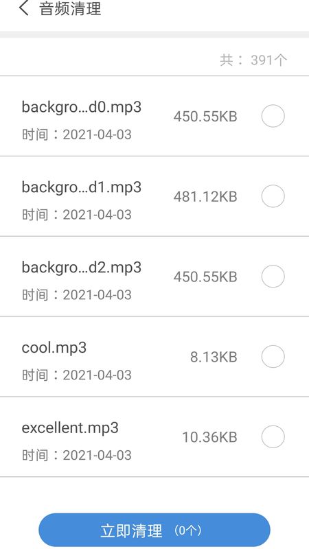 清理垃圾极速版_图片3