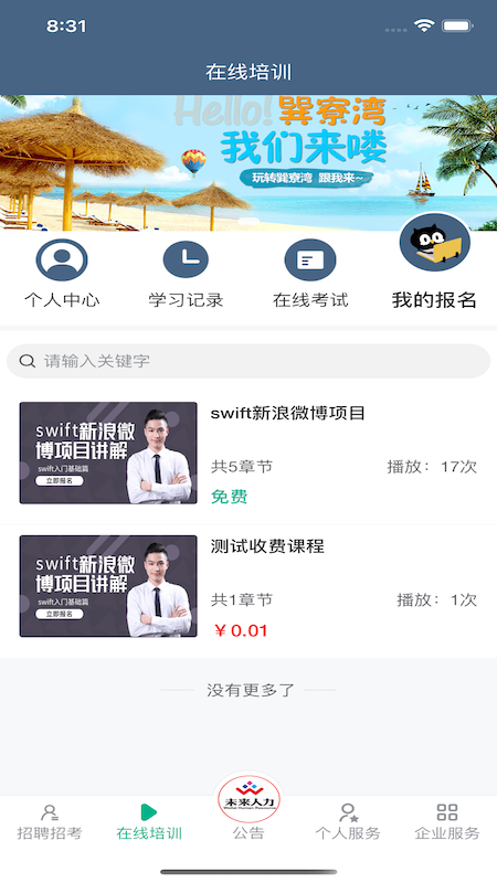 未来人力_图片3