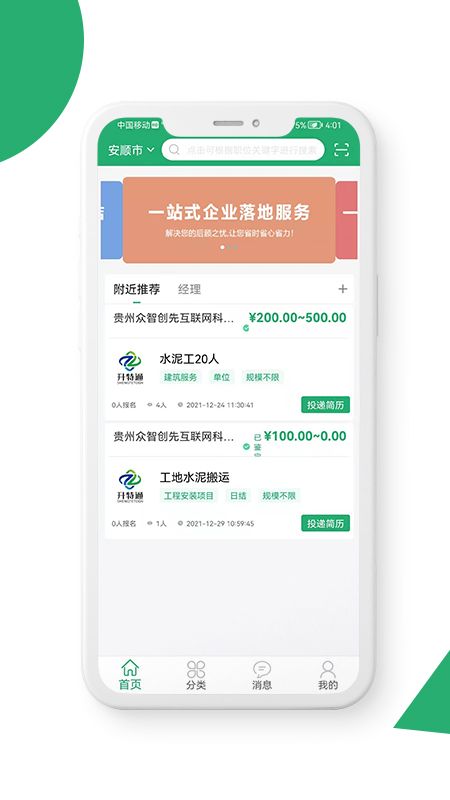 31灵工个人端_图片1