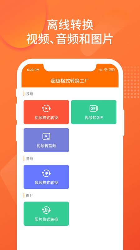 超级格式转换工厂_图片2