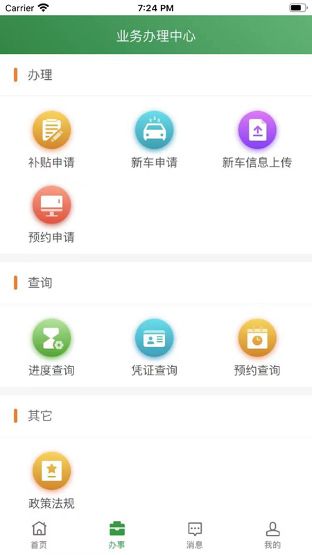 绿交车辆_图片1