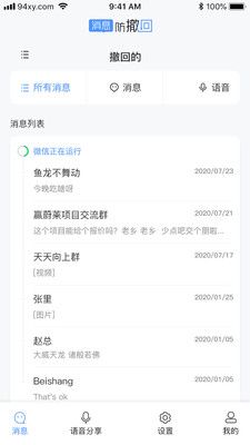 消息防撤回恢复_图片1