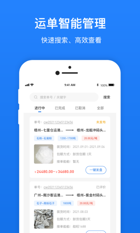 船旺货主_图片3